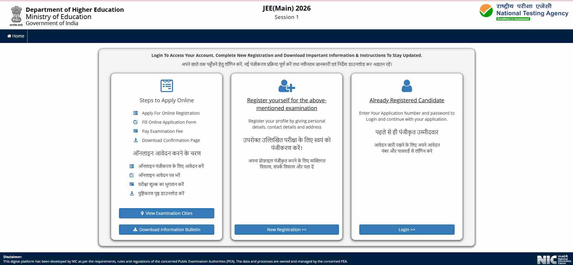 JEE Mains 2026: जेईई मेन्स सेशन 1 रजिस्ट्रेशन की लास्ट डेट कल, जानें सभी लेटेस्ट अपडेट